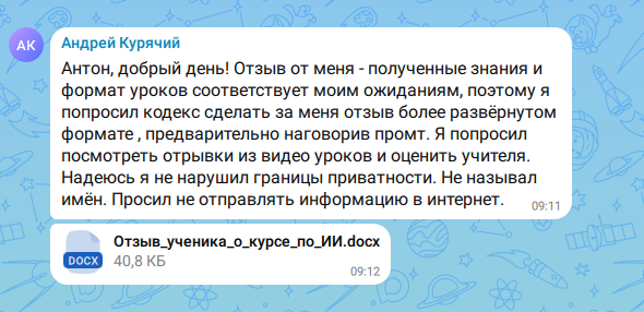 Сообщение Андрея Курячего с отзывом об обучении