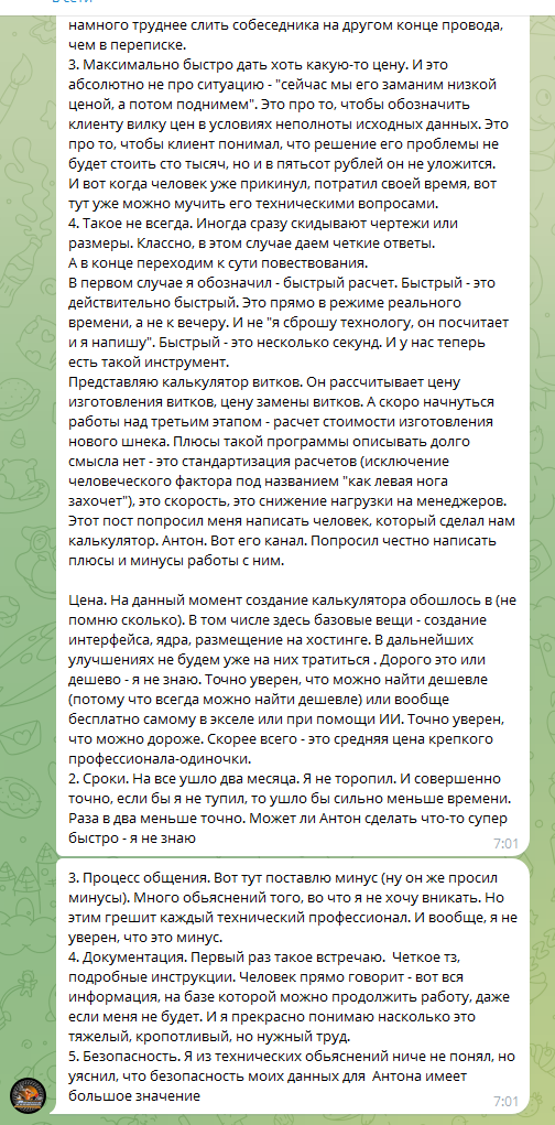 Фрагмент оригинального отзыва Станислава Гринблата в Telegram
